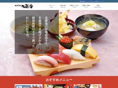 海座八日市店のクチコミ・評判とホームページ