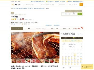 一休亭 聖 能登川店(日本、〒521-1211滋賀県東近江市今町1000−16)
