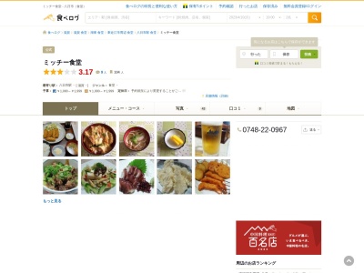 ミッチー食堂(日本、〒527-0046滋賀県東近江市妙法寺町883−6)