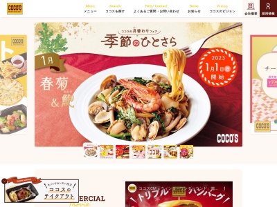 ココス 八日市店(日本、〒527-0039滋賀県東近江市青葉町294−1)