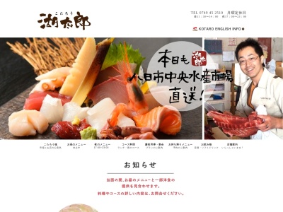 湖太郎(日本、〒527-0105滋賀県東近江市中里町19−2)