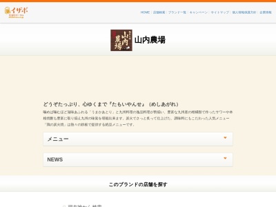 ランキング第10位はクチコミ数「0件」、評価「0.00」で「山内農場 米原西口駅前店」