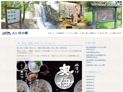 お食事処母の郷(日本、〒521-0062 滋賀県米原市宇賀野1364−1)