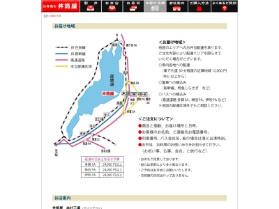 井筒屋 在来線ホーム売店(日本、滋賀県米原市米原JR米原駅構内在来線ホーム)