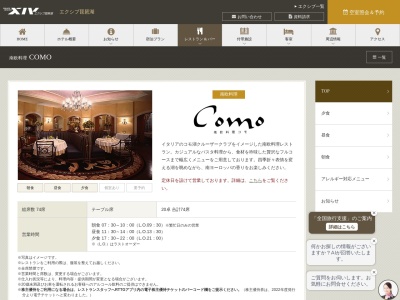 南欧料理コモ(日本、〒521-0004 滋賀県米原市磯1477)