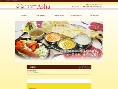 インド・ネパール料理アーシャ日野店(日本、〒529-1641滋賀県蒲生郡蒲生郡日野町日田24日田24-2)
