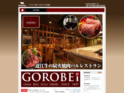 GOROBEIのクチコミ・評判とホームページ
