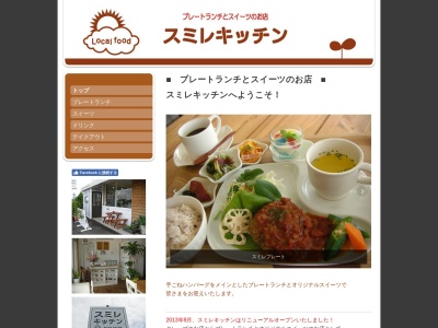 スミレキッチン(日本、〒520-2531滋賀県蒲生郡竜王町山之上2815−2)