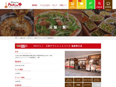 PSマリノ(日本、〒520-2551滋賀県蒲生郡竜王町大字薬師字砂山1178−694)