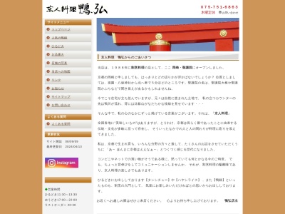 鴨弘(京都府京都市左京区聖護院蓮華蔵町21-5)