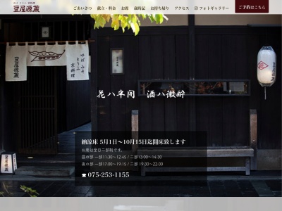 豆屋源蔵(京都府京都市中京区木屋町通二条下る上樵木町490)