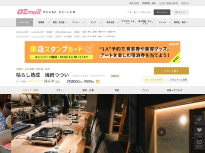 枯らし熟成焼肉つつい(京都府京都市上京区梶井町448-33)