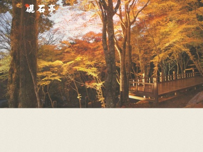 硯石亭(京都府京都市右京区梅ケ畑高雄町5)