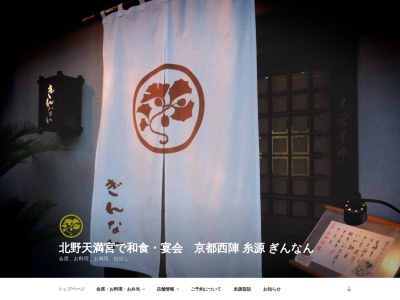 糸源(京都府京都市上京区七本松中立売西入滝ケ鼻429)