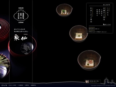 泉仙嵯峨野店(京都府京都市右京区嵯峨鳥居本六反町11)