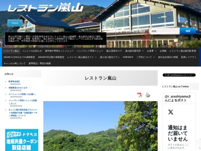 レストラン嵐山(京都府京都市右京区嵯峨天龍寺造路町33)