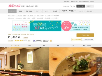 にしむらや(京都府京都市北区大宮北椿原町45)