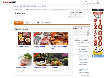 アベス(Abbesses)(京都府京都市東山区祇園町南側570-232)