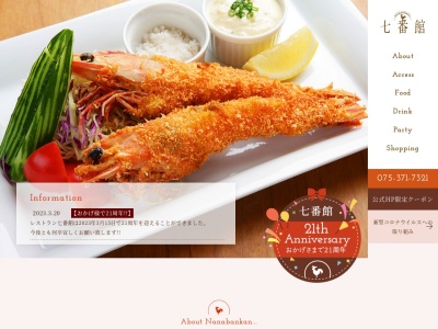 洋食 七番館 京都本店(日本、〒600-8211京都府京都市下京区七条通烏丸東入ル真苧屋町210)