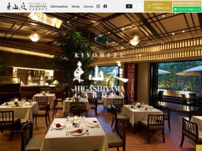 東山庭 -ヒガシヤマガーデン【京都東山・フレンチ・レストラン】(日本、〒605-0862京都府東山区清水4丁目166番)