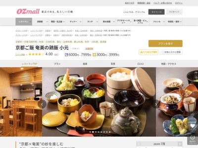 京都ご飯奄美の鶏飯小元(京都府京都市中京区中之町565ー6)