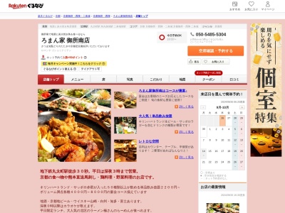 炭焼ろまん家御所南店(京都府京都市中京区少将井町222 シカタオンズビルディングB1)