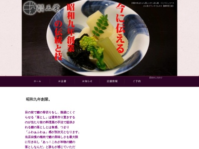 京料理三栄(京都府京都市下京区河原町通四条下ル稲荷町319)