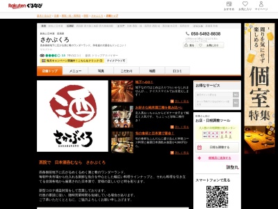 さかぶくろ(京都府京都市中京区壬生仙念町10-5 明光苑B1)