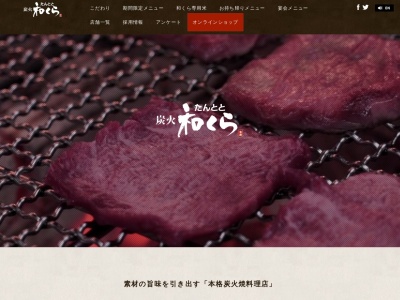 たんとと和くら伏見桃山店(京都府京都市伏見区京町4-170-1)
