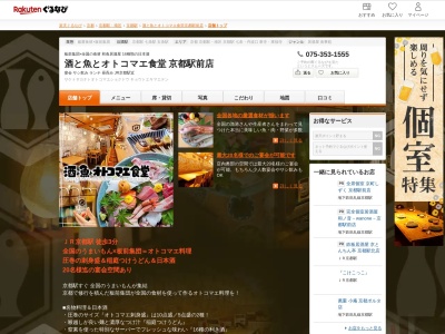 酒と魚とオトコマエ食堂(京都府京都市下京区東塩小路町538-2)
