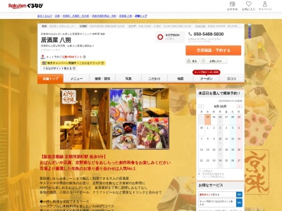 居酒屋八朔(京都府京都市中京区船屋町391-1)
