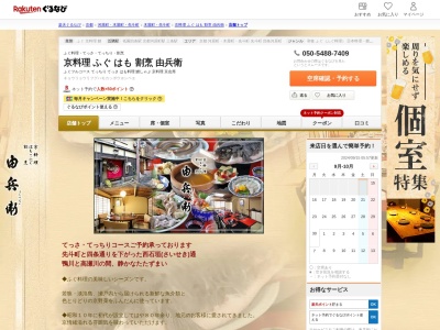 由兵衛(京都府京都市下京区斎藤町118)