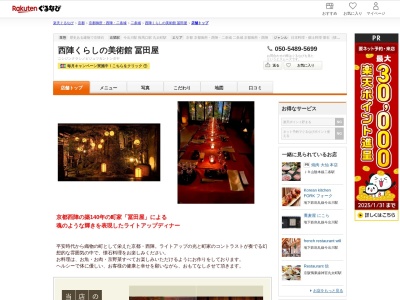 冨田屋レストラン(西陣くらしの美術館冨田屋内)(京都府京都市上京区石薬師町700)