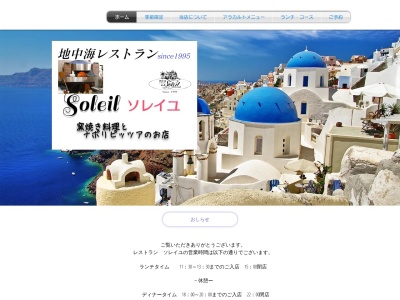 ソレイユ(日本、〒620-0856京都府福知山市土師宮町2丁目12)
