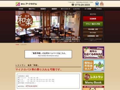 食房 和楽(日本、〒620-0054京都府福知山市末広町1丁目24)