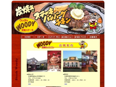 ウッディ福知山店(日本、〒620-0059 京都府福知山市厚東町179)