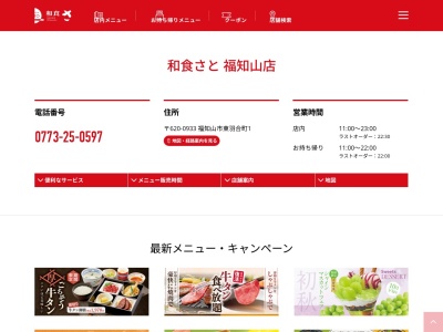 和食さと 福知山(日本、〒620-0942 京都府福知山市東羽合町 東 羽合 町 1)