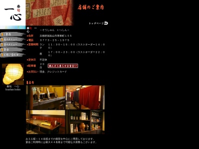 奏旬一心(日本、〒620-0059京都府福知山市厚東町155)