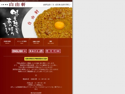 自由軒(日本、〒620-0000京都府福知山市裏ノ54)