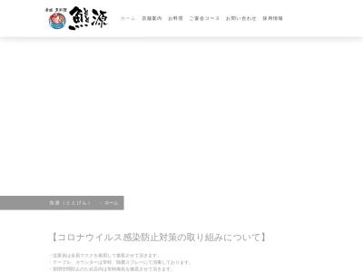 ランキング第7位はクチコミ数「0件」、評価「0.00」で「魚源」