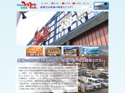 道の駅 舞鶴港とれとれセンター 海鮮丼 ととや(日本、〒624-0946京都府舞鶴市下福井９０５番地道の駅舞鶴港とれとれセンター内)