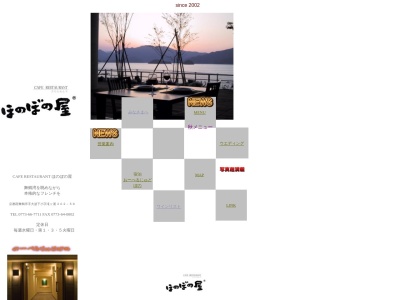 カフェレストラン ほのぼの屋(日本、〒625-0007京都府舞鶴市字大波下滝ヶ浦202−５６)