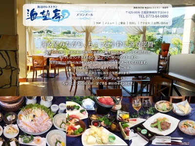 レストラン 海望亭(日本、〒625-0036京都府舞鶴市浜３４−３)