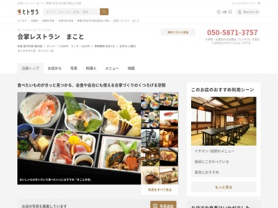 合掌レストラン まこと(日本、〒625-0050京都府舞鶴市北浜町9−1)