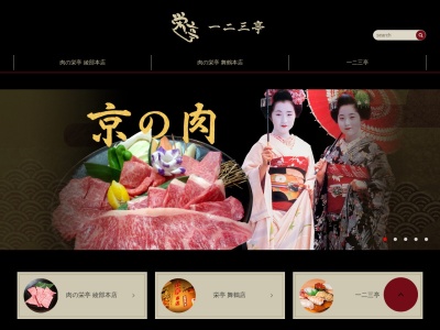栄亭 綾部本店(日本、〒623-0052京都府綾部市幸通り東石ケ坪7−6)