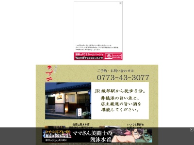 魚菜酒房あず木(日本、〒623-0064京都府綾部市中ノ町２丁目３２)