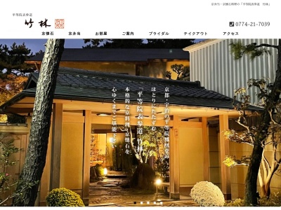 平等院表参道 竹林(日本、〒611-0021京都府宇治市宇治蓮華２１)