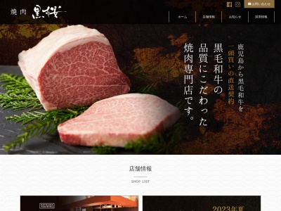 薩摩焼肉 黒桜(日本、〒611-0021京都府宇治市宇治下居３９−２)