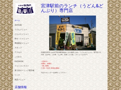 手打ち本うどん どんどんや(日本、〒626-0041京都府宮津市鶴賀２０６５−２)