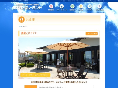 展望レストラン(日本、〒626-0001京都府宮津市文珠小字とんこ天橋立ビューランド内)